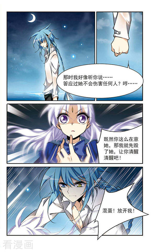 三眼哮天录第201话 相识的人