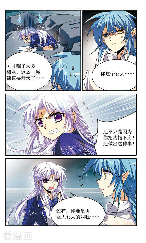 三眼哮天录第202话 不同的感觉