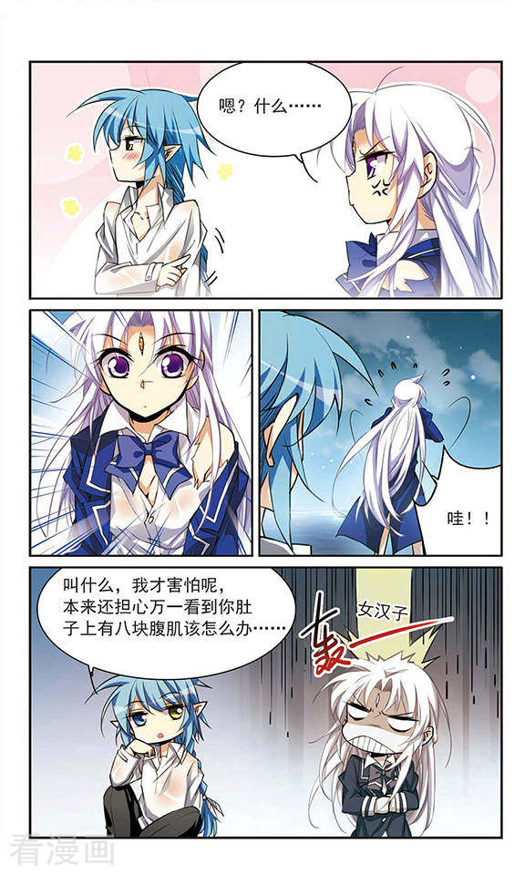 三眼哮天录第202话 不同的感觉