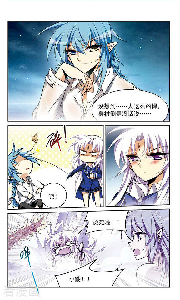 三眼哮天录第202话 不同的感觉