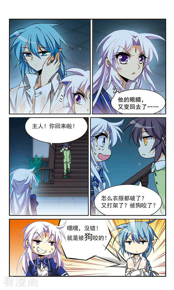 三眼哮天录第202话 不同的感觉