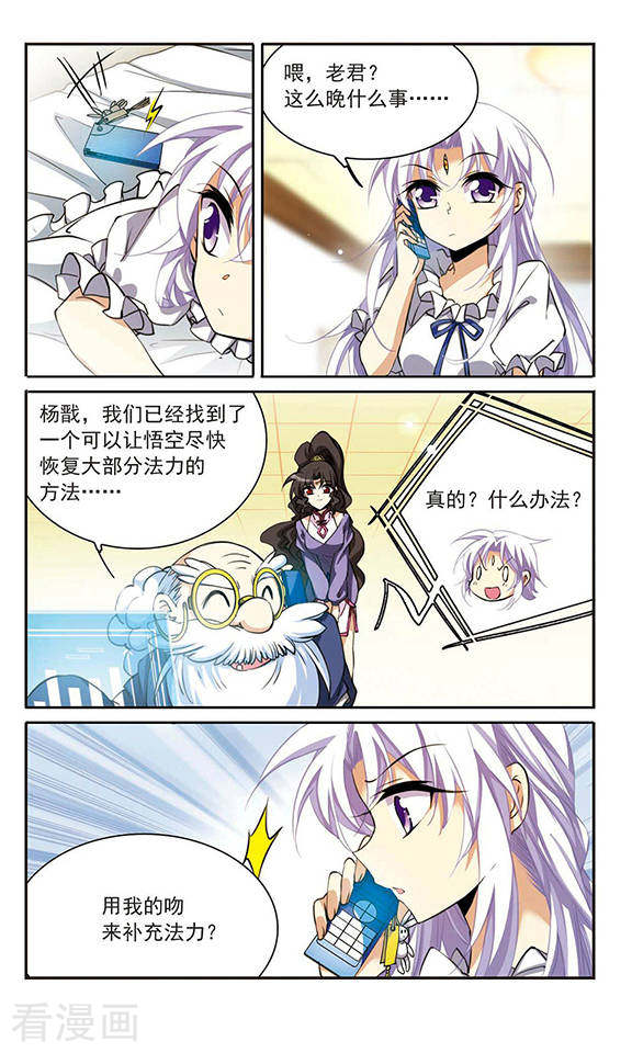 三眼哮天录第202话 不同的感觉