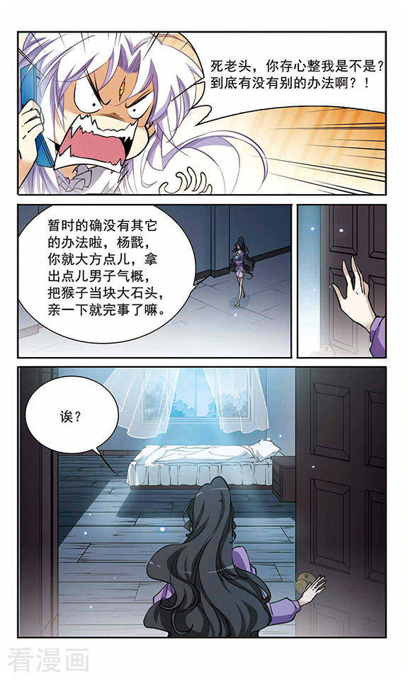 三眼哮天录第203话 老君的办法