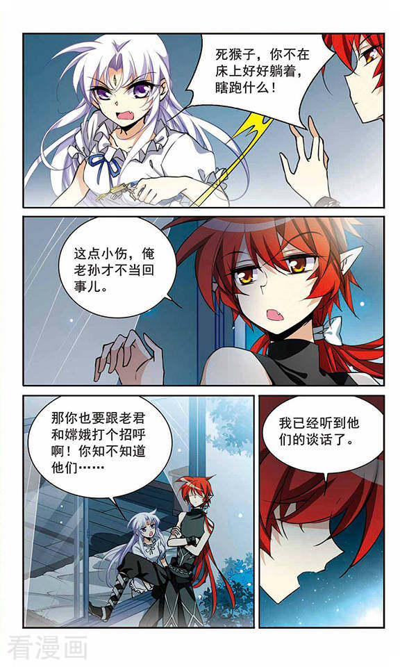 三眼哮天录第203话 老君的办法