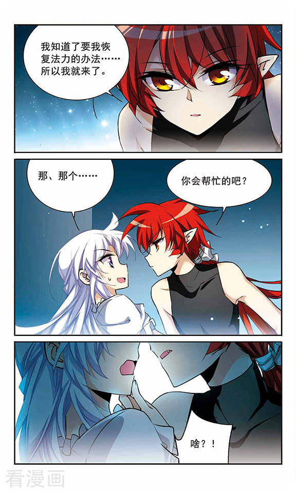 三眼哮天录第203话 老君的办法