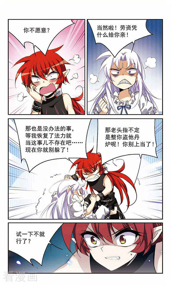 三眼哮天录第203话 老君的办法