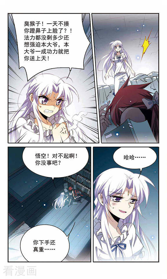 三眼哮天录第203话 老君的办法