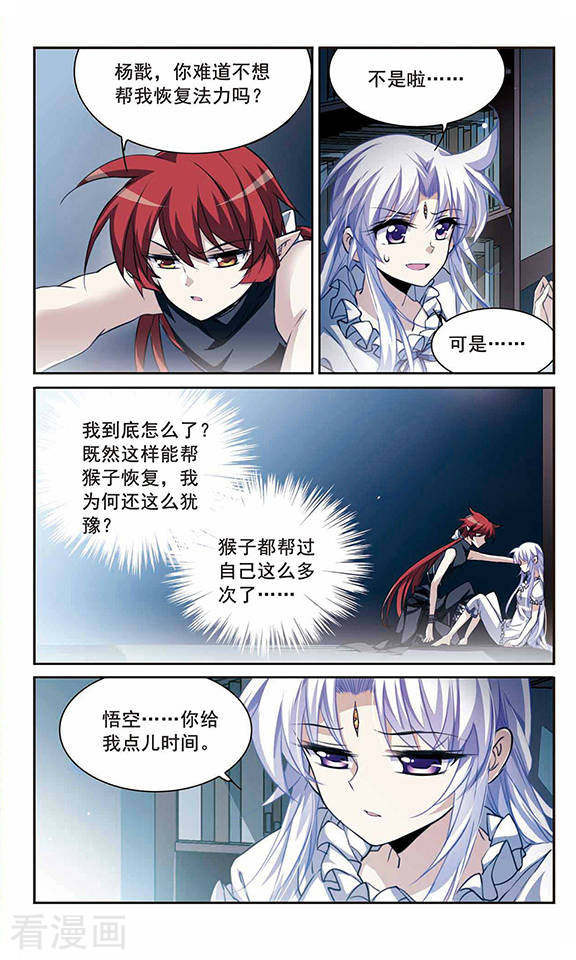 三眼哮天录第204话 寻找幻心珠