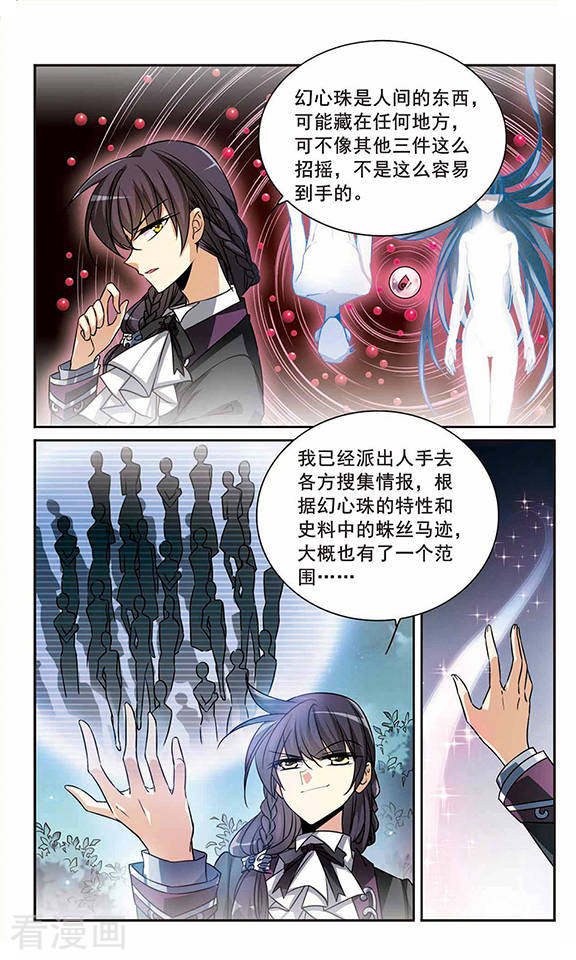 三眼哮天录第204话 寻找幻心珠