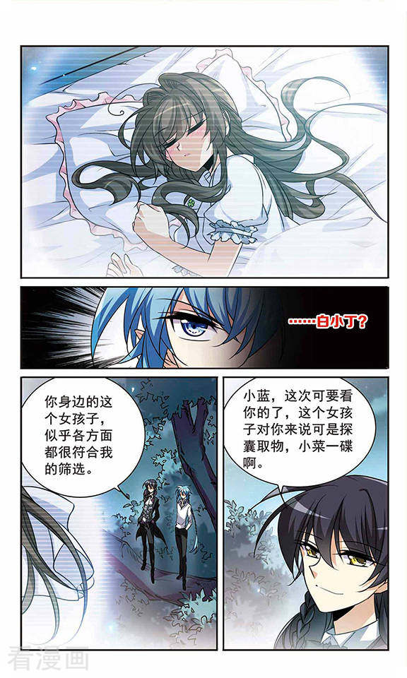 三眼哮天录第204话 寻找幻心珠