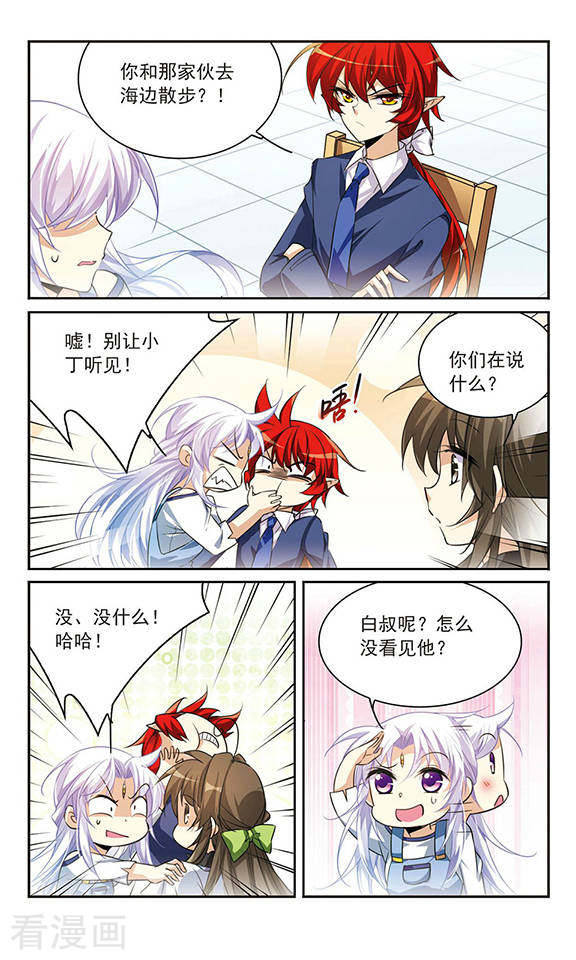 三眼哮天录第205话 突然的转变