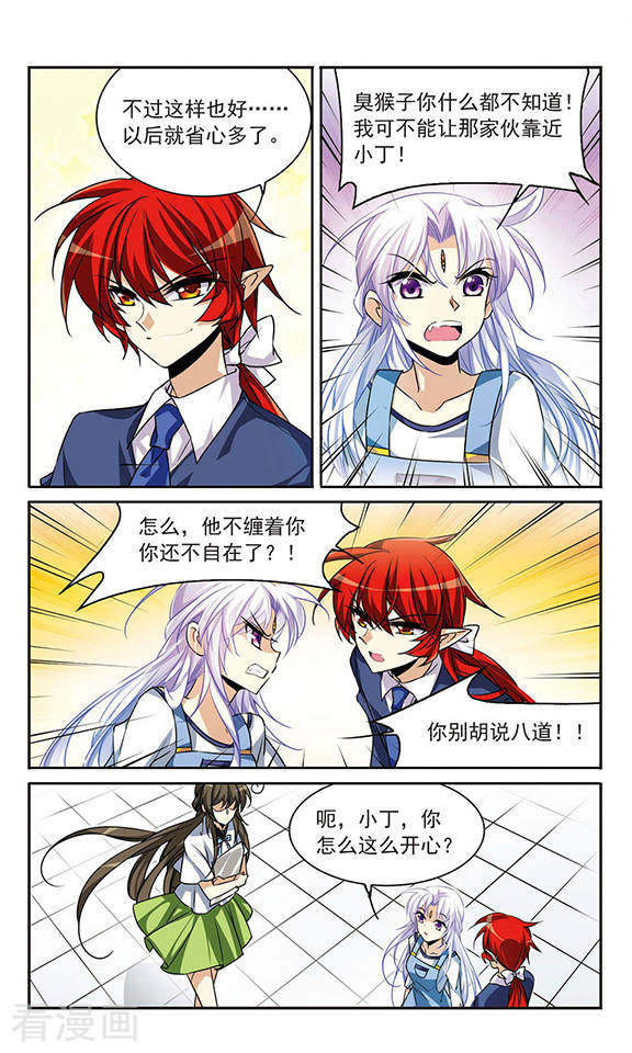 三眼哮天录第205话 突然的转变