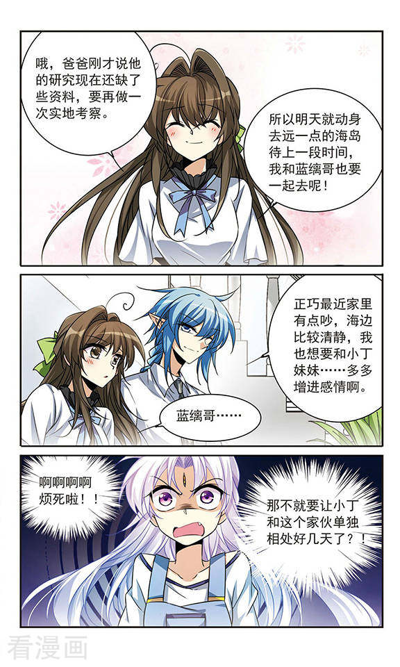 三眼哮天录第205话 突然的转变