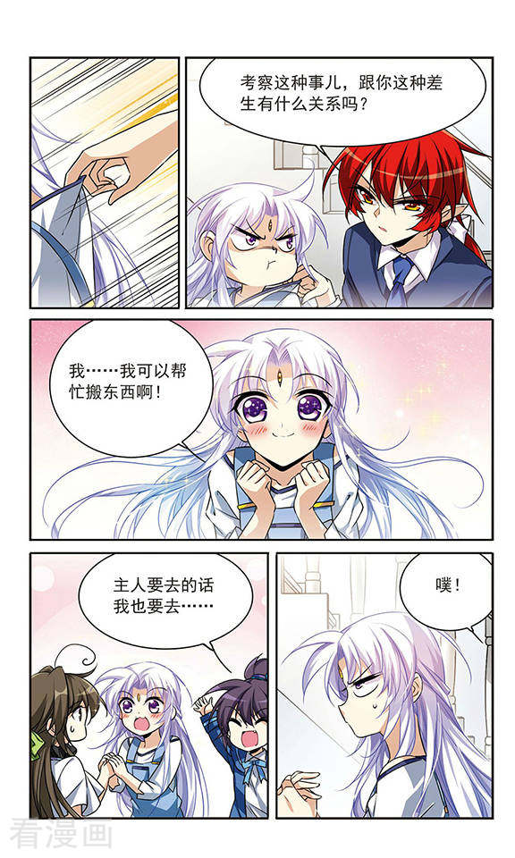 三眼哮天录第205话 突然的转变