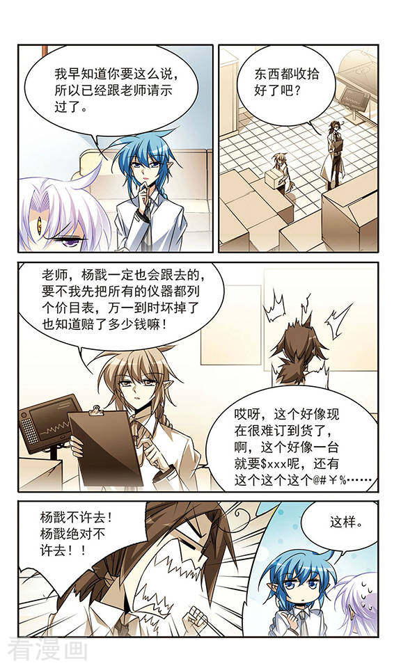 三眼哮天录第205话 突然的转变