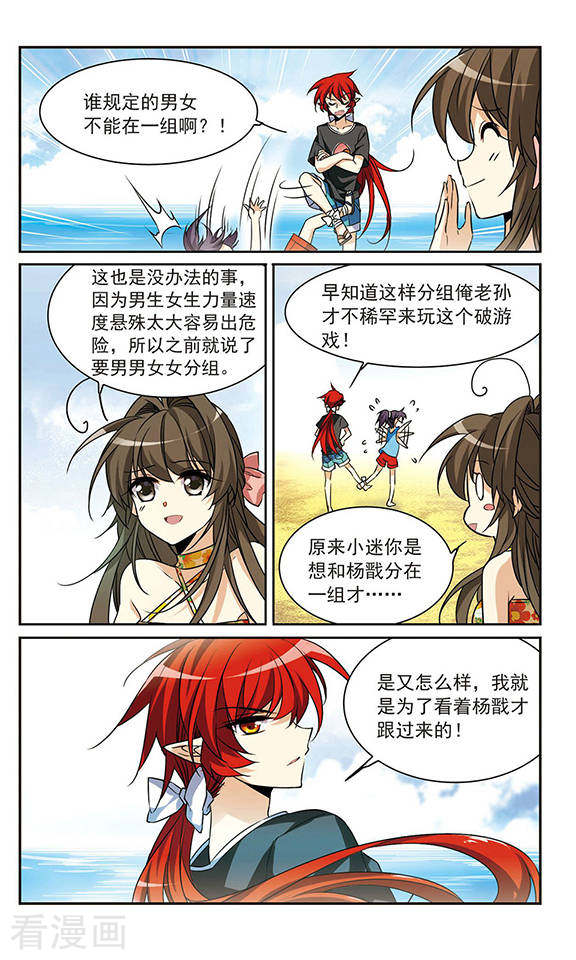 三眼哮天录第206话 海岛夏令营