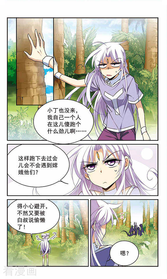 三眼哮天录第207话 马拉松