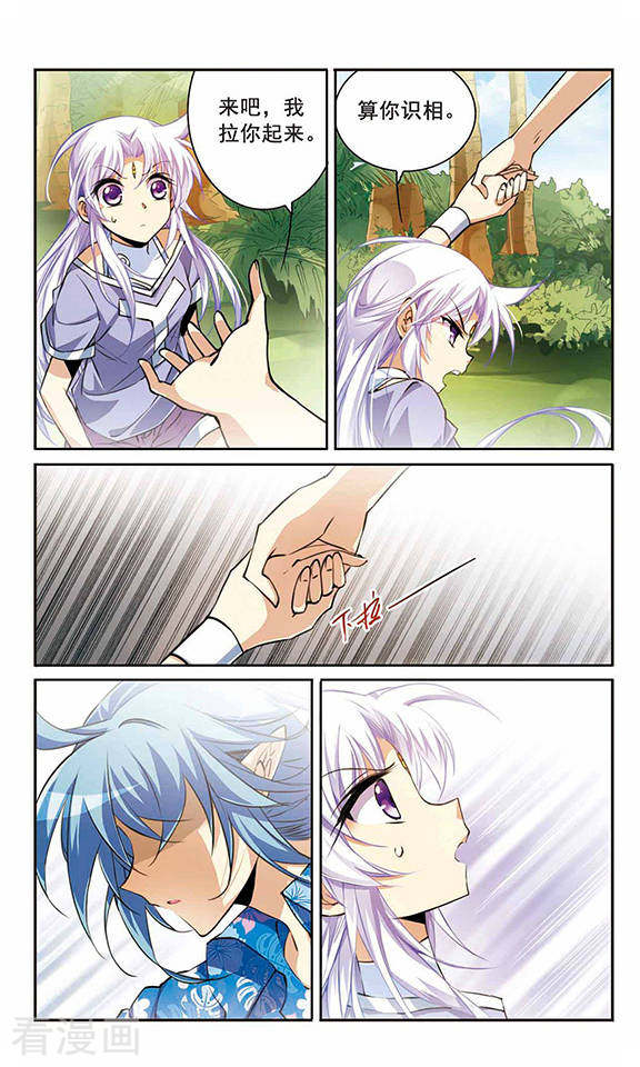 三眼哮天录第207话 马拉松