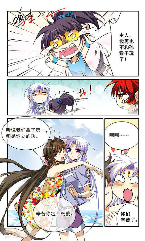 三眼哮天录第208话 混乱关系