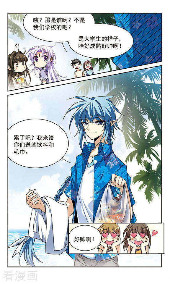 三眼哮天录第208话 混乱关系