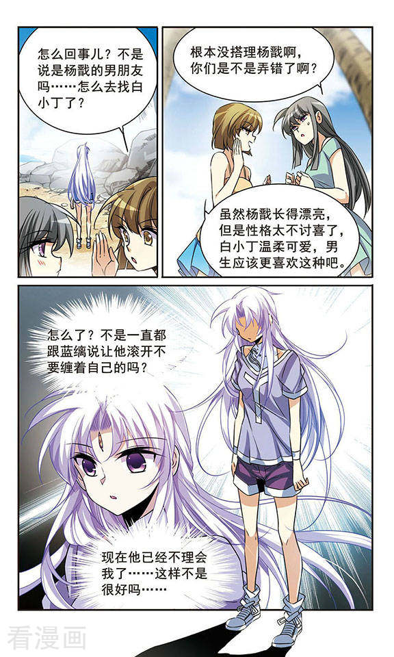 三眼哮天录第208话 混乱关系