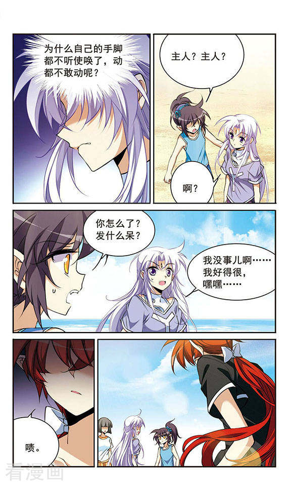 三眼哮天录第208话 混乱关系