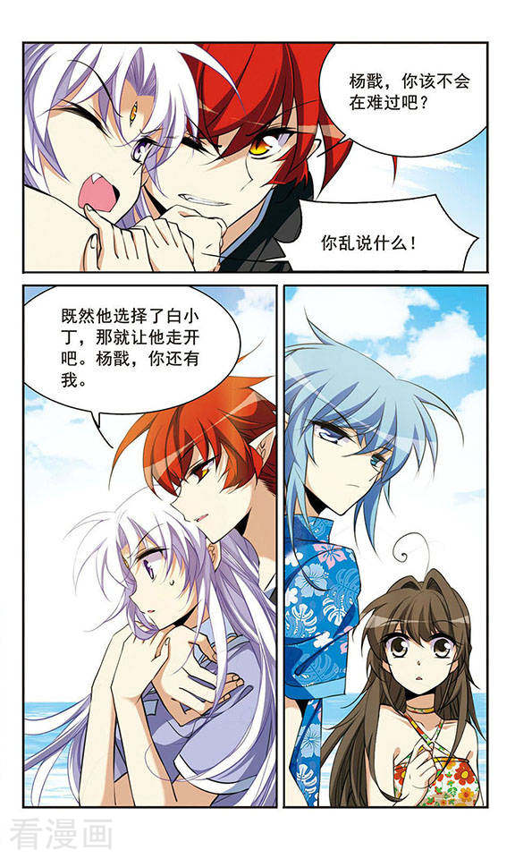 三眼哮天录第208话 混乱关系