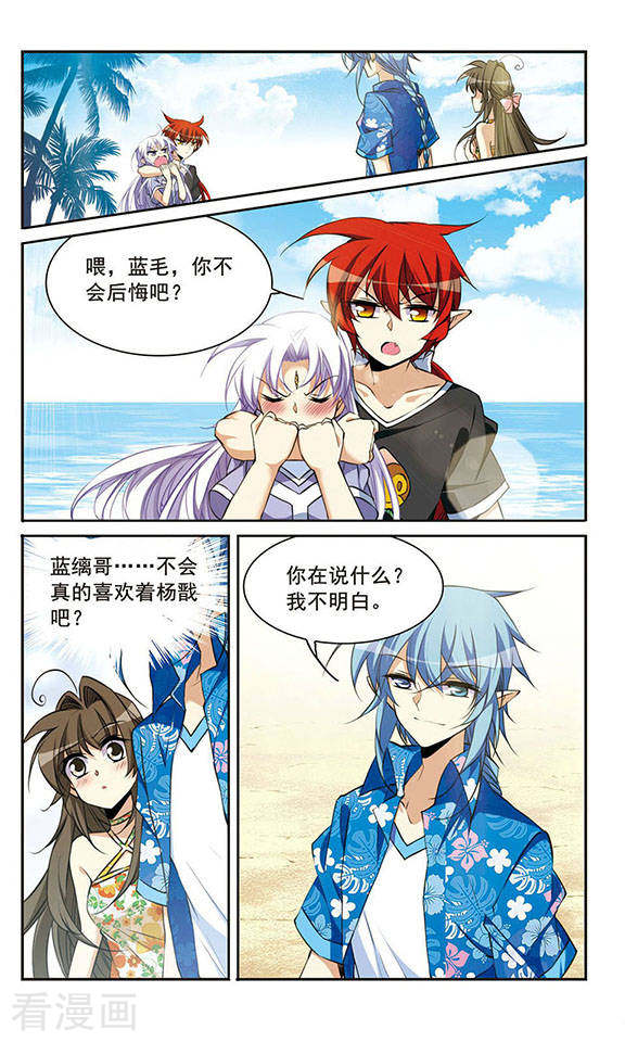 三眼哮天录第208话 混乱关系