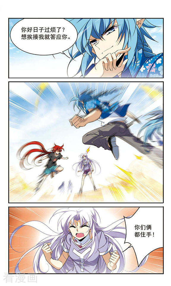 三眼哮天录第209话 试胆大会