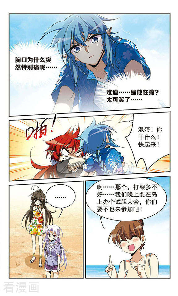 三眼哮天录第209话 试胆大会