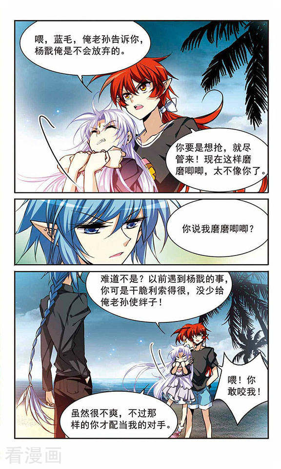 三眼哮天录第210话 伪装的心