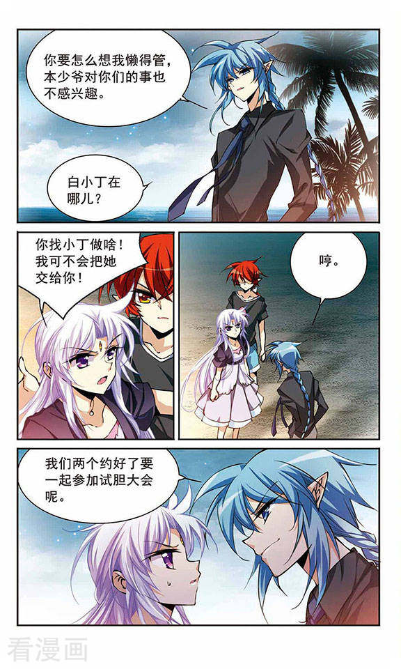 三眼哮天录第210话 伪装的心