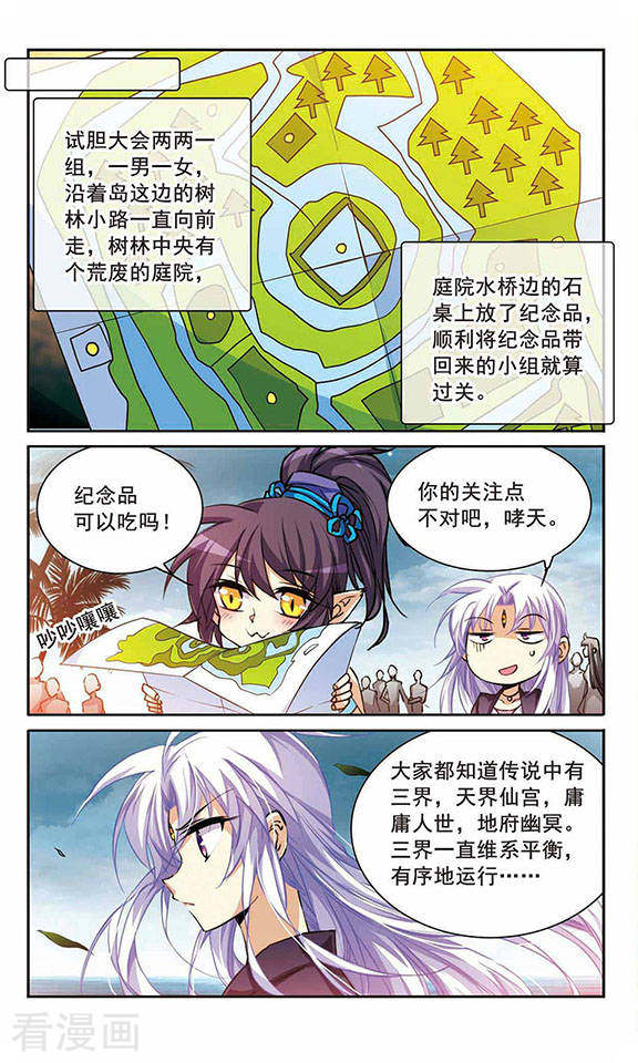 三眼哮天录第210话 伪装的心