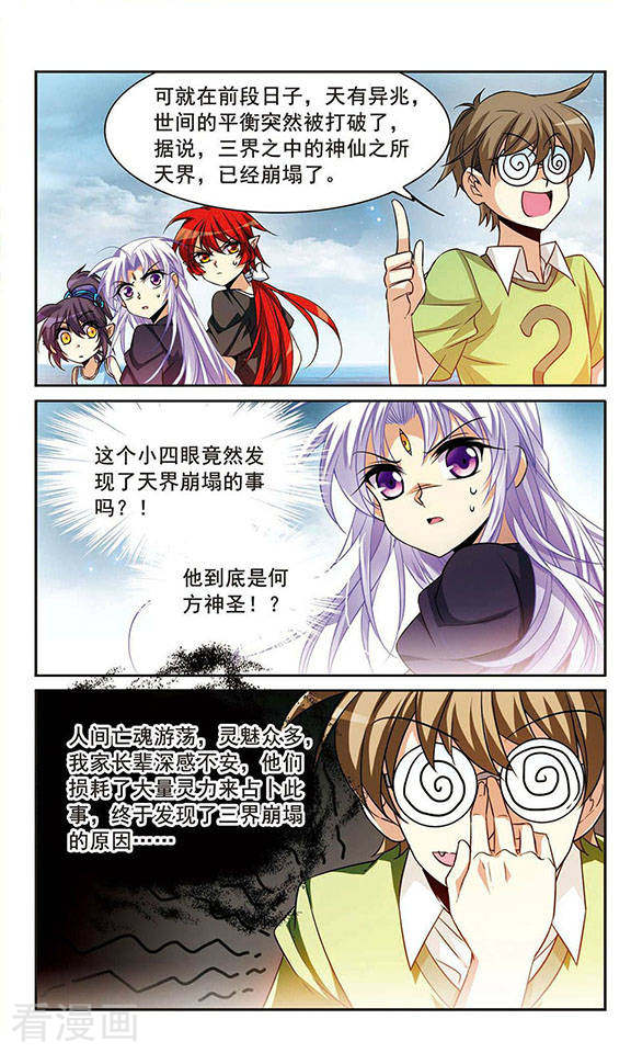 三眼哮天录第210话 伪装的心