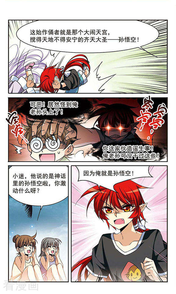 三眼哮天录第210话 伪装的心