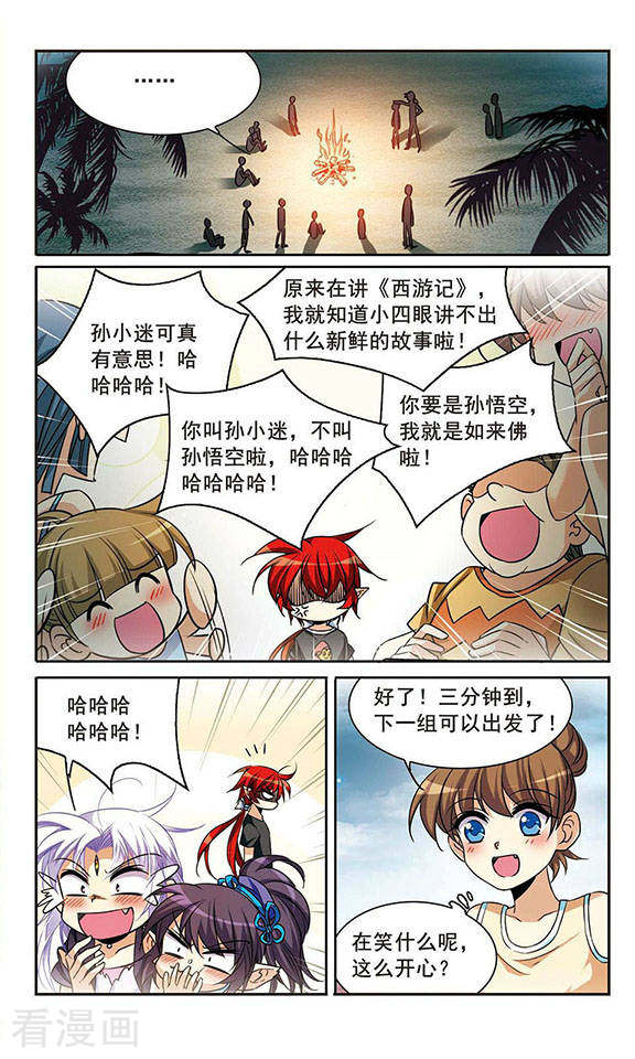 三眼哮天录第210话 伪装的心