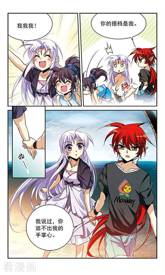 三眼哮天录第210话 伪装的心