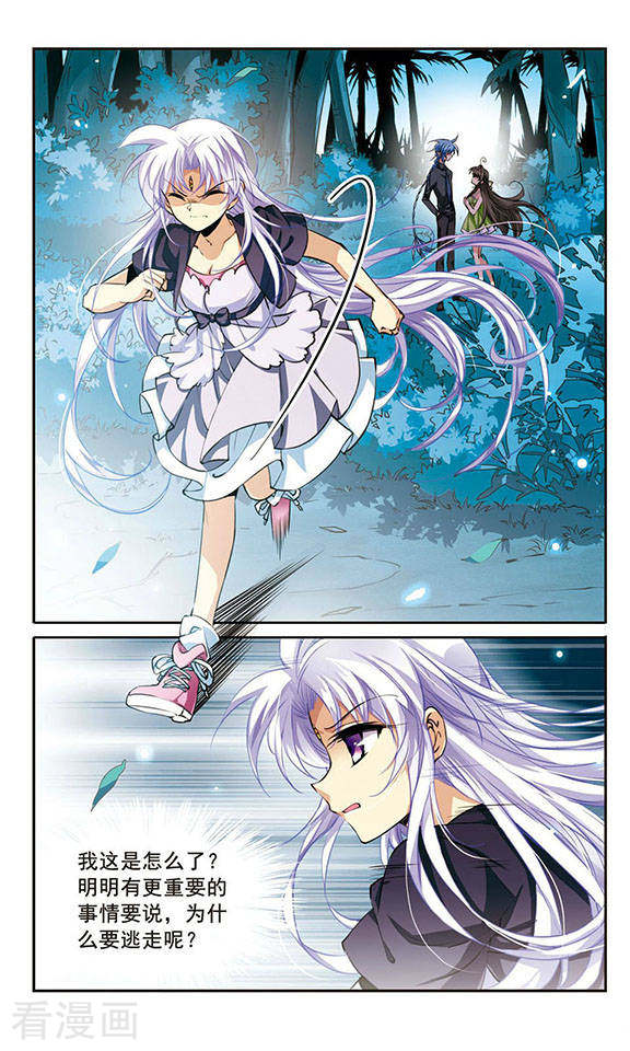 三眼哮天录第212话 我喜欢的人