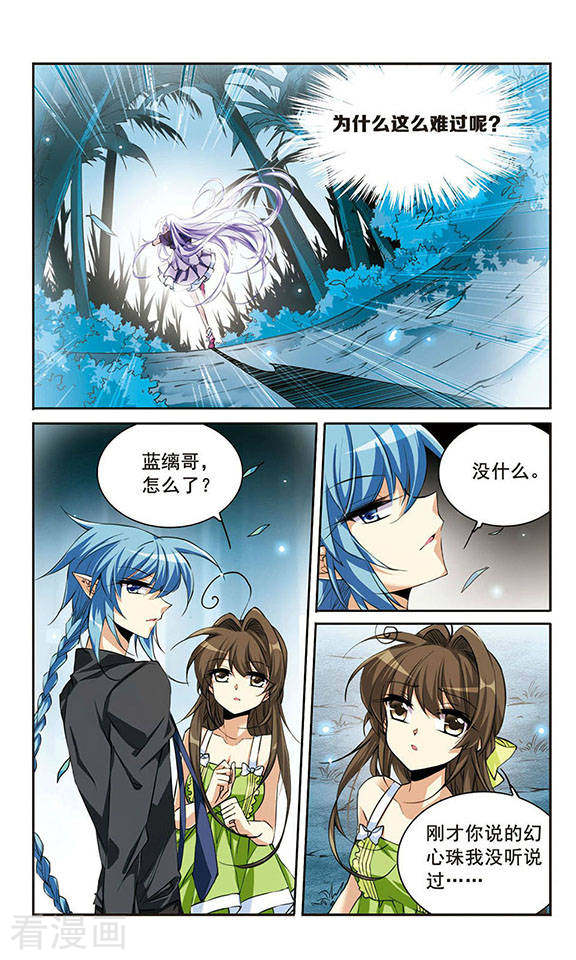 三眼哮天录第212话 我喜欢的人