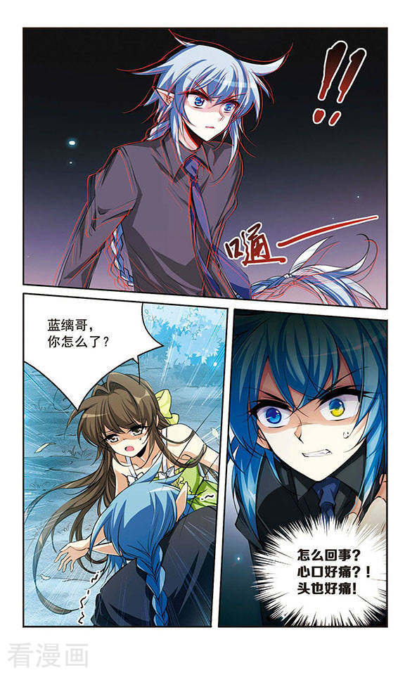 三眼哮天录第212话 我喜欢的人