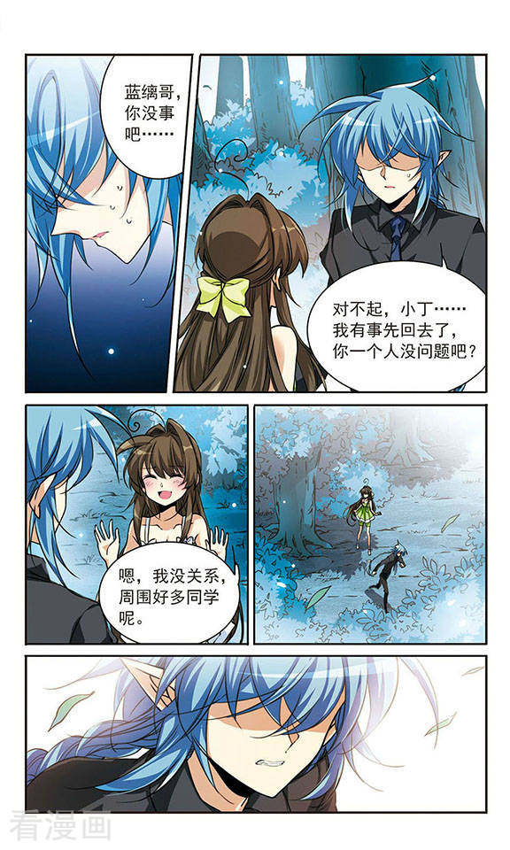 三眼哮天录第212话 我喜欢的人