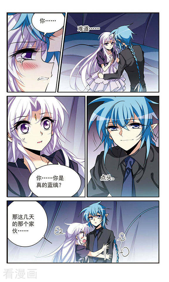 三眼哮天录第213话 不要讨厌我