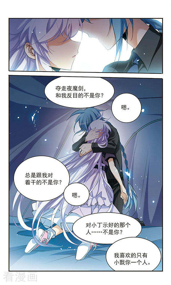 三眼哮天录第213话 不要讨厌我