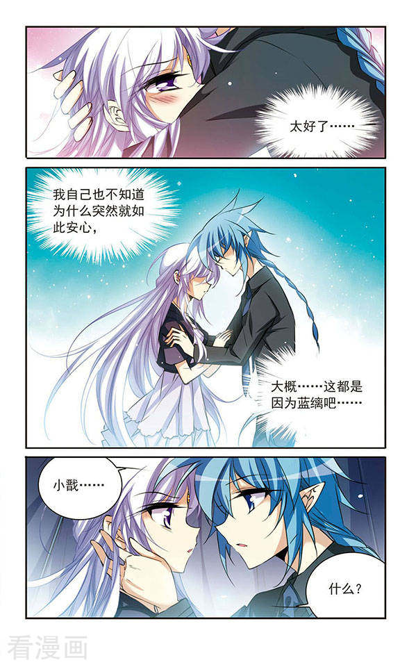 三眼哮天录第213话 不要讨厌我