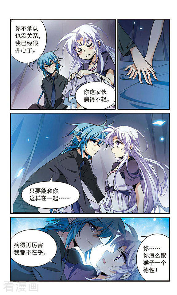 三眼哮天录第213话 不要讨厌我