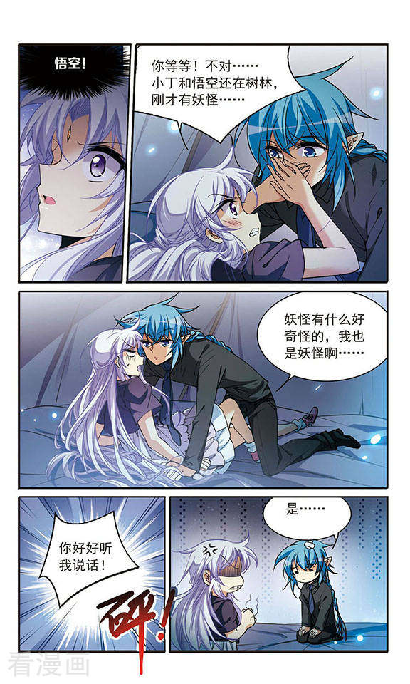 三眼哮天录第213话 不要讨厌我