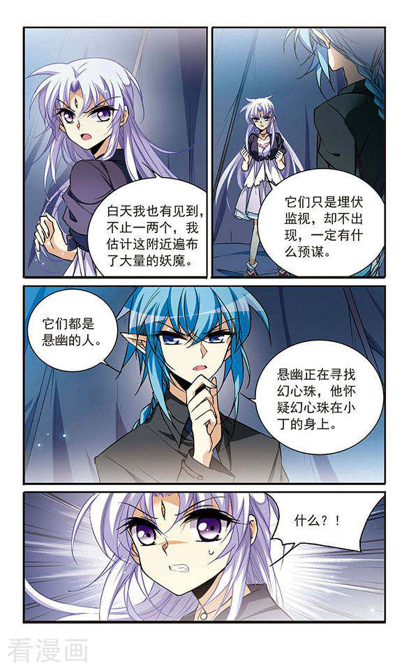 三眼哮天录第213话 不要讨厌我