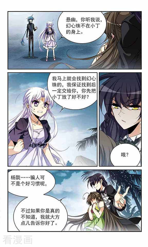 三眼哮天录第214话 幻心珠