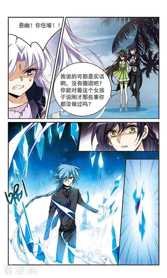 三眼哮天录第214话 幻心珠