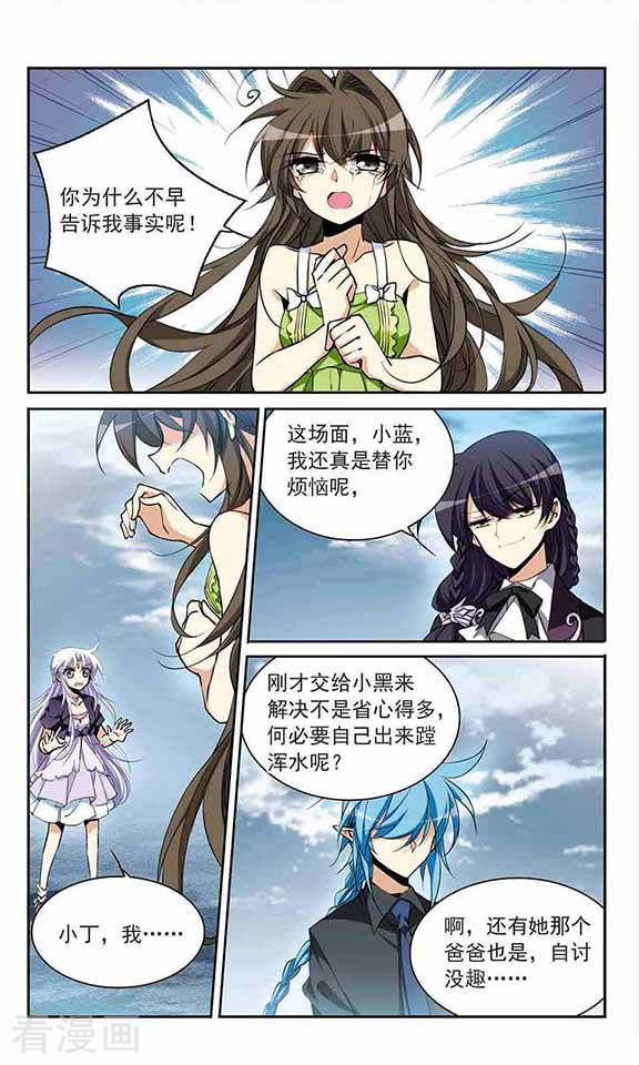 三眼哮天录第214话 幻心珠